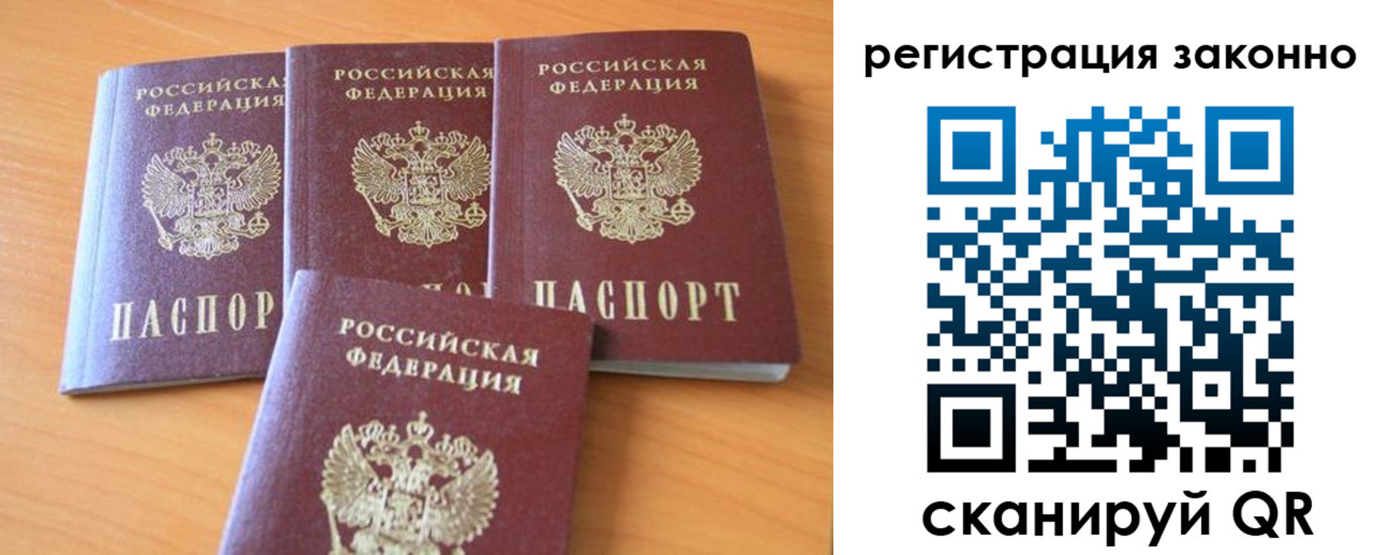 прописка законно в Ярославле